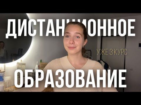 Дистанционное образование | Вся правда