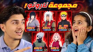 أشتريت لأختي الصغيره مجموعة ناروتو 🔥 — trending on YouTube in Jordan
