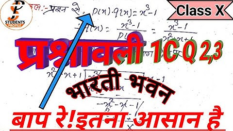 Class 10th math solution of polynomial Chepter 1C Bharti Bhawan Book in Hindi medium ||By M Kumar