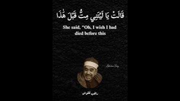 تلاوة تهز القلوب وتدمع لها العيون بصوت الشيخ راغب غلوش/فأجاءها المخاض إلى جذع النخلة قالت ياليتني.