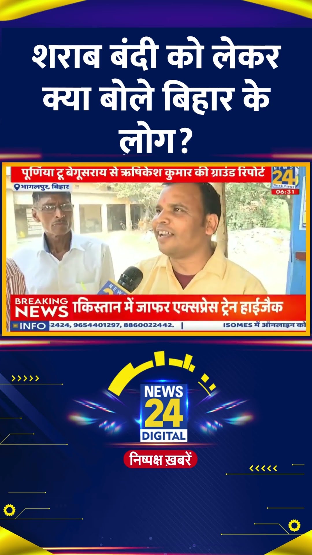 Bihar चुनाव से पहले शराब बंदी को लेकर Bihar के लोगों ने ये क्या बोल दिया। देखिए वीडियो