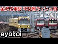 京急金沢文庫駅 平日朝ラッシュ時 4両増結 12両編成発車 2021年