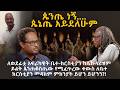 ጴንጤ ነኝ ጴንጤ አይደለሁም ለወደፊቷ አፍሪካዊት ቤተ ክርስቲያን ትልቁ ስጋት ማነው 
