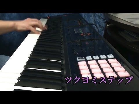 【CHUNITHM】ツクヨミステップをピアノで弾いてみた