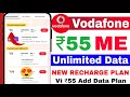 😍Vi ₹55 New Recharge Unlimited data | Vi New Plan Unlimited data|Vi Unlimited data | Vi ₹55 New plan