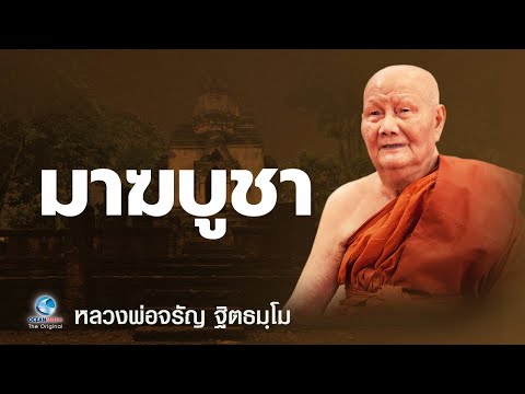 Makha Bucha Day: Buddhist Chants & Dharma Teachings for Peace