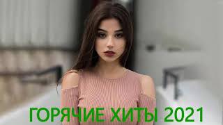 Russian Deep House Mix 2021 🔥 ХИТЫ 2021, ЛУЧШИЕ ПЕСНИ 2021, НОВАЯ МУЗЫКА 2021 Vol.03