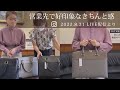 【LIVE動画】美自立ビジネスバッグ 好バランスに持てるサイズ 225260