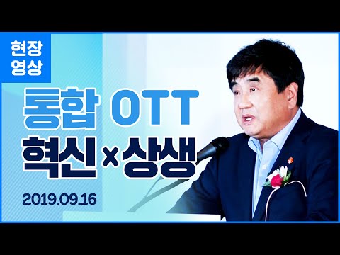 통합 OTT '웨이브(WAVVE)' 출범식 및 기자간담회를 가다!