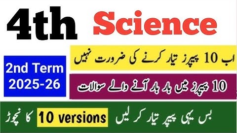 Class 4 science paper mid term 2025 | 4th class ka science ka paper class 4th science paper 2nd term