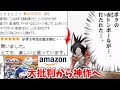 #3 Amazon評価☆1→☆5の激変を遂げた神ゲー「ドラベース2」最終回