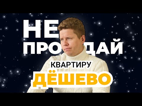 Как САМОСТОЯТЕЛЬНО оценить свою недвижимость?