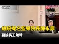 總統提名監察院長陳永興 副院長王榮璋