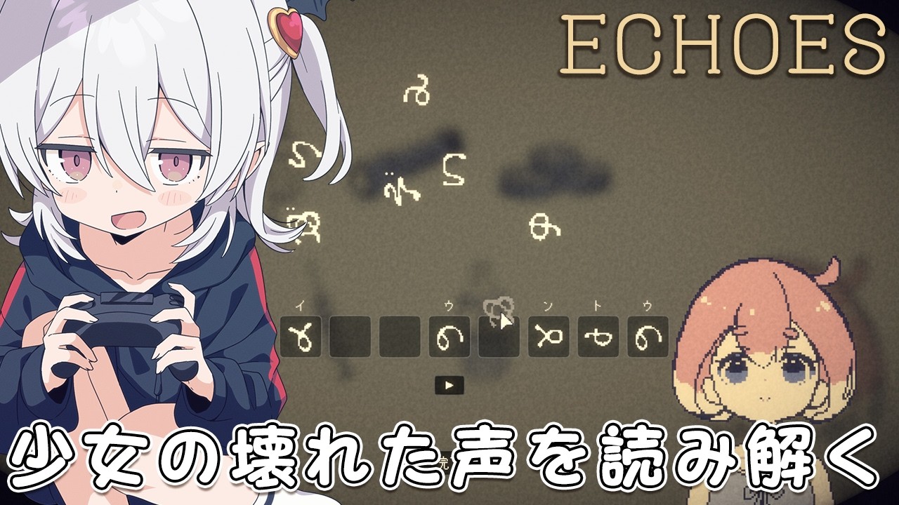 【ECHOES】終末世界で壊れたアンドロイドの少女との5日間の物語