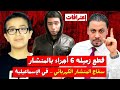اعترافات   السفاح يصدم الجميع والسبب الحقيقي لتقطيع زميله ستة أجزاء بالمنشار