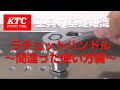 【工具の基礎知識】ラチェットハンドル　間違った使い方