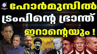 ഇന്ത്യൻ നിലപാട് ശക്തം ! | Trump | ABC CHAT