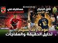 تالق رضى سليم مع الجيش الملكي ومستقبله الكروي مع الاهليالمصري 