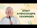 Зачем становиться вегетарианцем? - Александр Хакимов