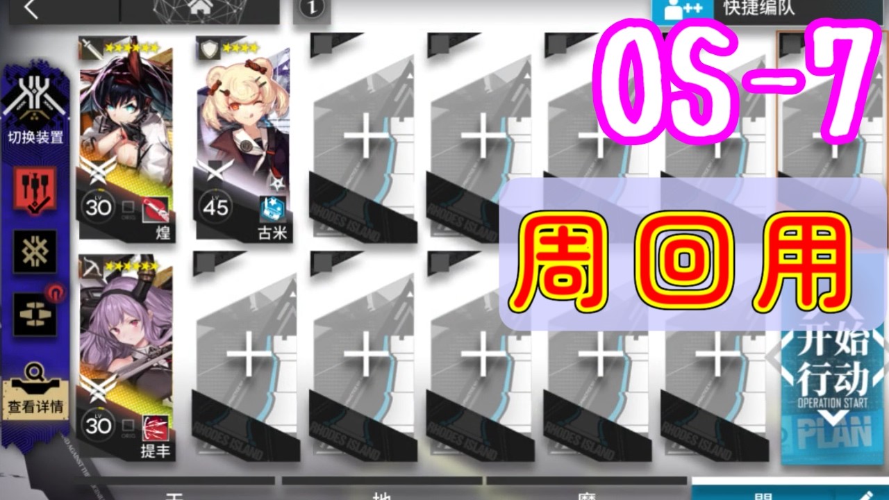 聖山降臨1101】OS-7 高レア周回用その2【アークナイツ/arknights/明日