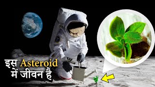 Bennu Asteroid के Sample में मिले जीवन के सबूत | OSIRIS-Rex Asteroid Sample Return Mission Hindi