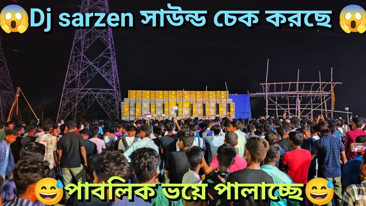 আমার জীবনের দেখা 1 নম্বর😎ডিজে সার্জেন এর 40 পিস বক্স দিয়ে😱ওয়ার্ল্ডের নাম্বার ওয়ান সাউন্ড চেক করছে