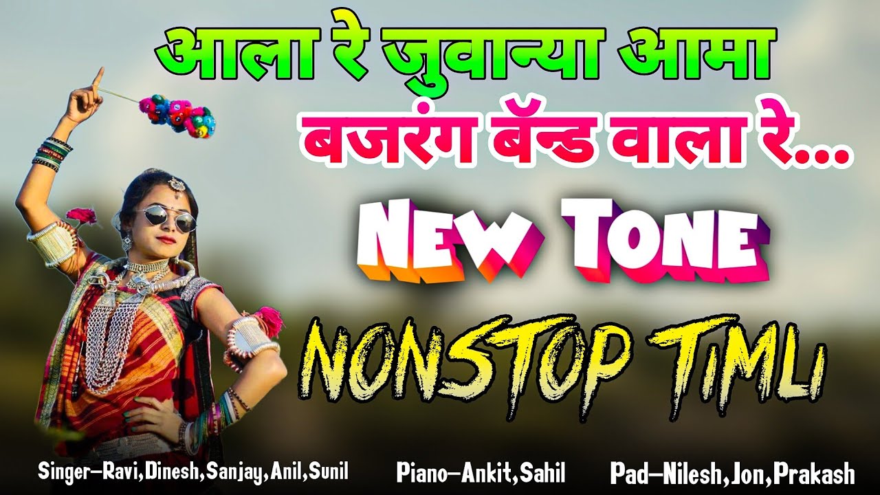 Tur Tone के साथ👌 | New Nonstop Timli 🎵🔥| Jay Bajrang Band | 2025