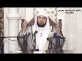 د العريفي اربع قصص من مواقف الصحابيات في عهد الرسول صل الله علية وسلم