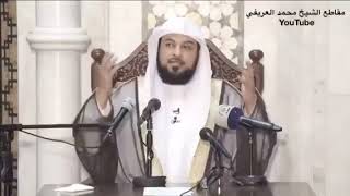 د العريفي اربع قصص من مواقف الصحابيات في عهد الرسول صل الله علية وسلم