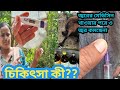 জ্বরের মেডিসিন এন্টিবায়োটিক ব্যবহার করার পরও জ্বর কমছেনা।Ear intravenous।।blood protozoa।