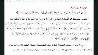 اختبار الفصل الأخير في التربية المدنية لتلاميذ السنة الرابعة ابتدائي