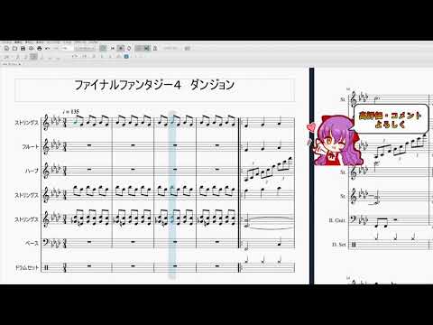 ［FF4：楽譜］ダンジョン（アレンジ）