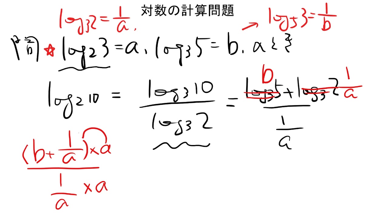 対数計算問題３「文字で置き換える問題」（ゼロからわかる対数６）