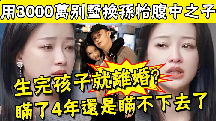 孫怡董子健為何離得如此突然？深扒離婚三個原因，嫩模，私照，性取向...12家公司與孫怡無關，女方僅在1家小公司任股東，事情沒你想得那麼簡單 - 天天要聞