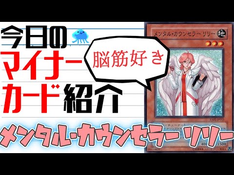 遊戯王 脳筋を救う天使 メンタル カウンセラー リリー 今日のマイナーカード紹介 ゆっくり解説 