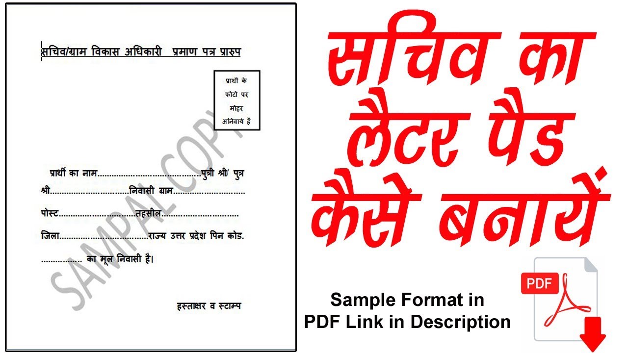 Sachiv ka letter pad kaisi banaye YouTube