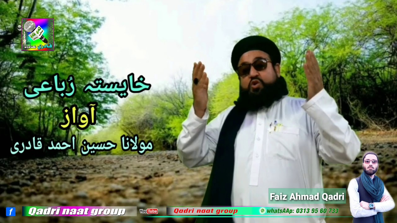 پہ زڑہ پوری خایستہ رُباعی آواز مولانا حسین احمد قادری