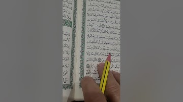 روابط سورة النساء صفحة(١٠٥)