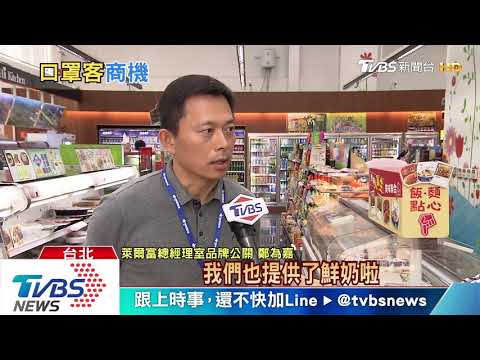 【十點不一樣】四大超商領口罩「優惠統整」　全聯籌備加入領罩
