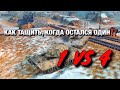 КОГДА СТАТИСТ ОСТАЛСЯ ОДИН ПРОТИВ ОЗВЕРЕВШИХ ПРОТИВНИКОВ НА ИМБИЩЕ❗️WOT BLITZ | ВОТ БЛИЦ