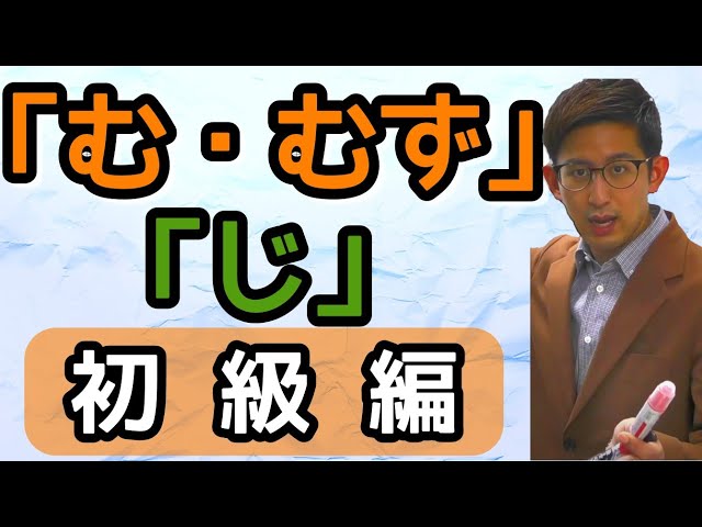 第15講（初級・問題編）助動詞「む・むず・じ」 【入試古典文法・古文