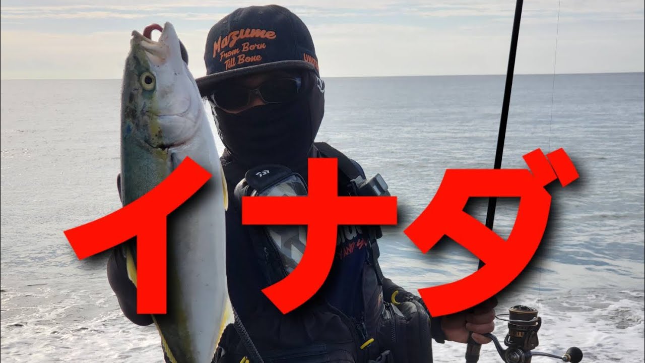 外房 サーフでショアジギング 秋らしい青物シーズン開幕 Youtube