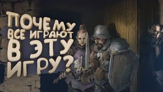 В ЭТУ ИГРУ ИГРАЮТ ВСЕ! - Dark and Darker