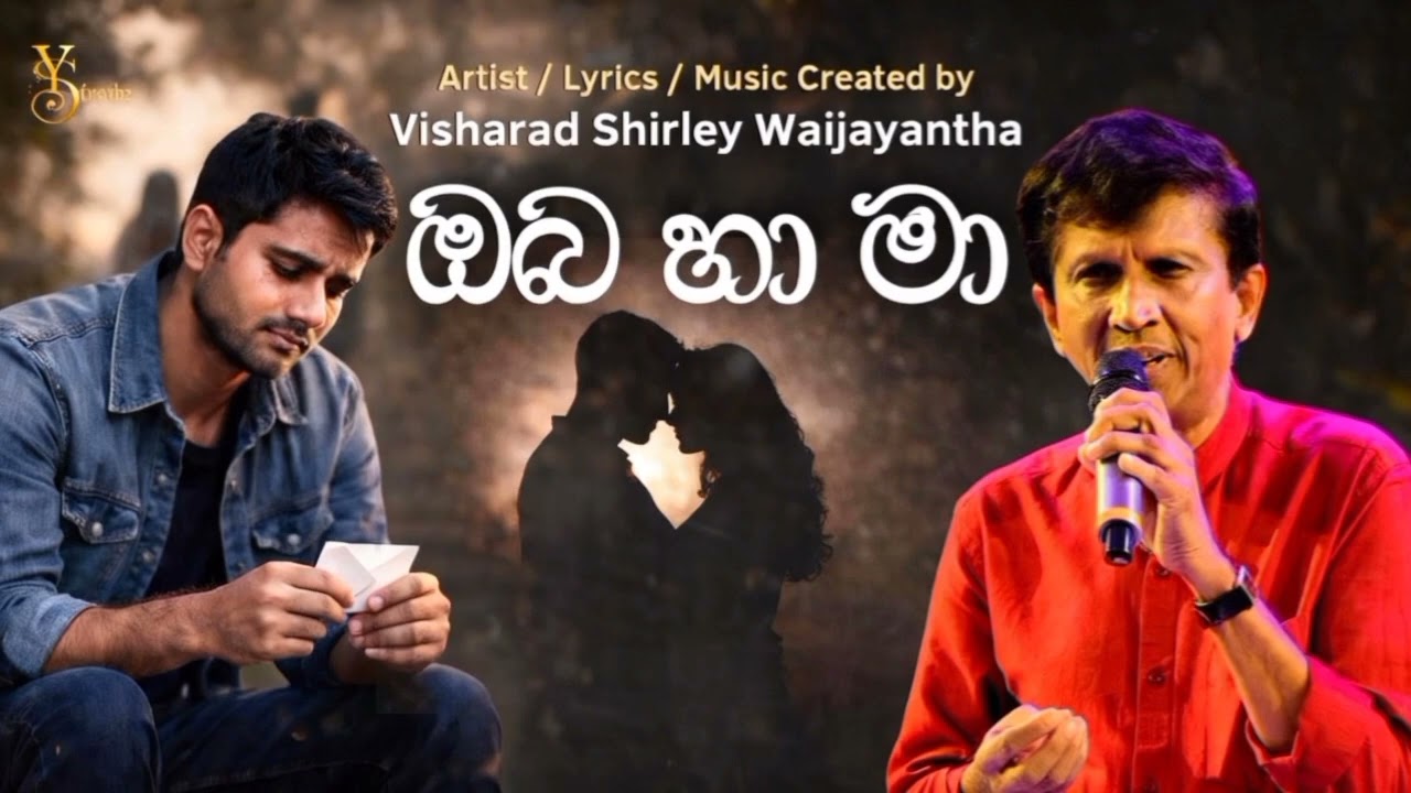 Oba Ha Ma | ඔබ හා මා | Shirley Waijayantha | Official Sinhala love Song