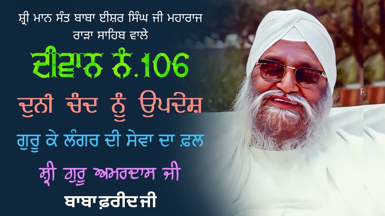 Sant Isher Singh Ji Rara Sahib Wale Diwan No.106 Sewa Da Fall @isherkirtantv