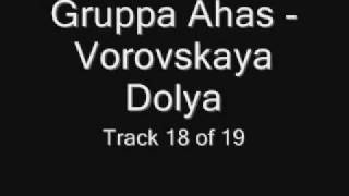 Video thumbnail of "Gruppa Ahas - Vorovskaya Dolya (Группа Ахас - Воровская доля) Chastushki Частушки"