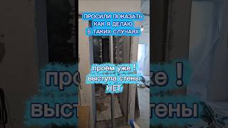 ВСЁ ЛЕГКО И ПРОСТО! #обучениеустановкедверей #двери #ремонт #скрытыедвери #работа #самозанятый