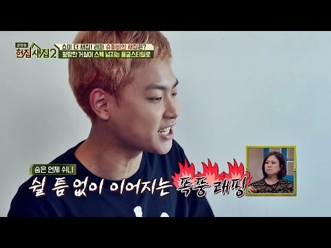 힙합씬의 악동 슈퍼비 신곡 공개 'Go hard' ♪ 스웩~ 폭풍 래핑! 헌집줄게 새집다오2 4회