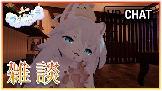 【雑談】まったりのその先へ！