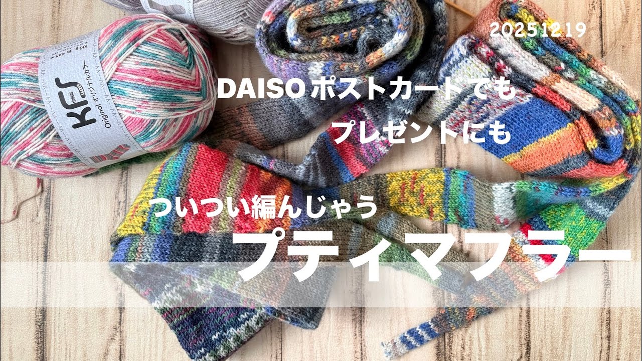 【編み方、参考目数】プレゼントにも。あまり糸でも。アレンジ自在。自分自身が楽しむための動画です。